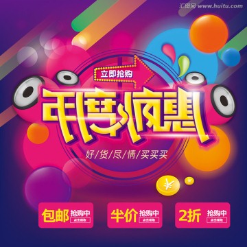 年度瘋惠