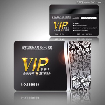 VIP會員卡