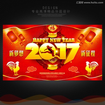 雞年年會(huì)
