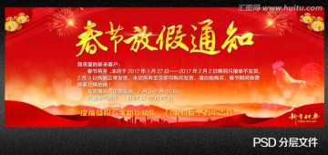 春節(jié)放假通知