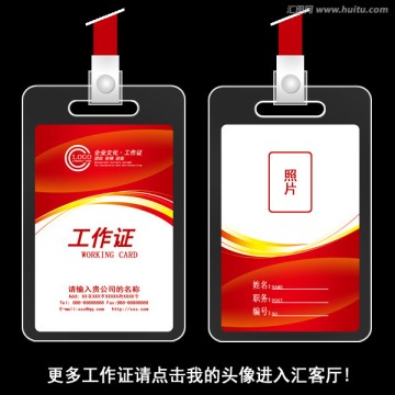 紅色工作證