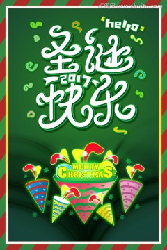 圣誕快樂