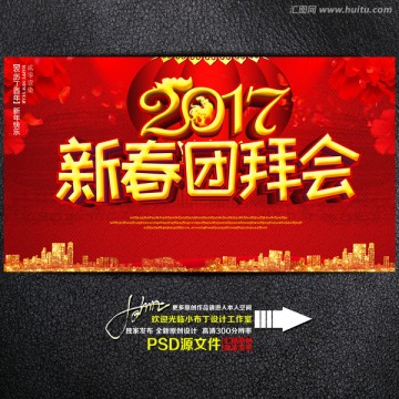 2017新春團(tuán)拜會(huì)