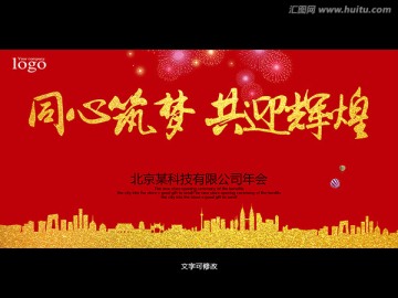 年會(huì)