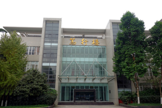 西南政法大学 笃行楼