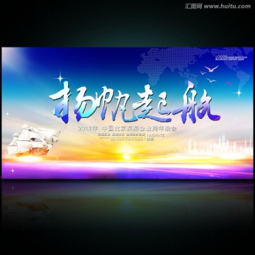 揚(yáng)帆起航
