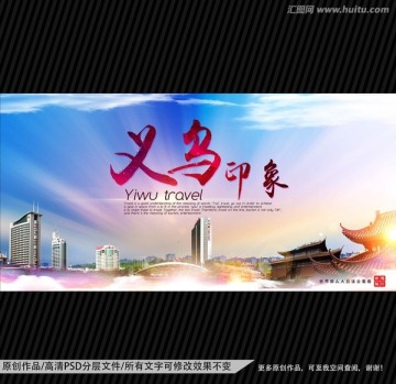 義烏