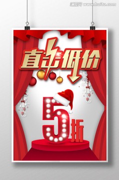 圣誕節(jié)促銷海報(bào)設(shè)計(jì)
