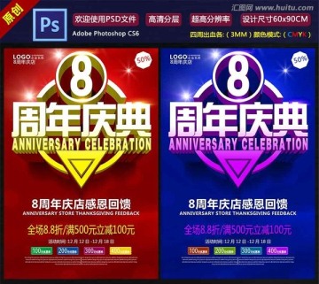 8周年店慶