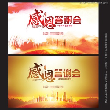 感恩答謝會(huì)
