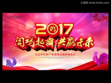 2017 聞雞起舞 共贏未來(lái)