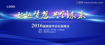 技術(shù)論壇會議背景