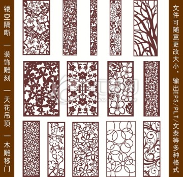鏤空雕花