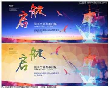 啟航 揚帆啟航