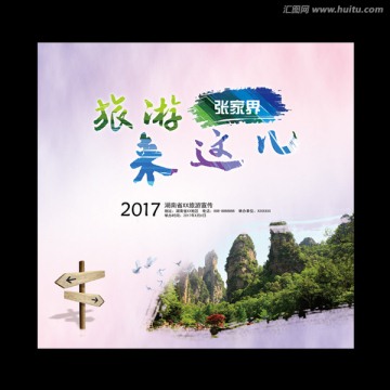 湖南 張家界