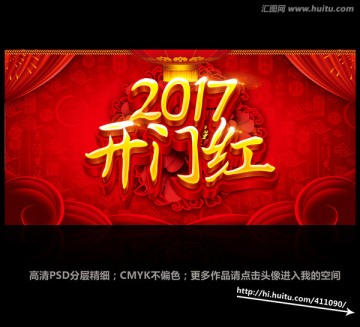 2017开门红