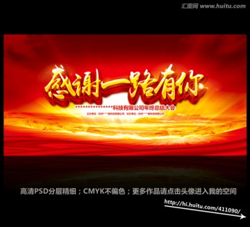 感謝一路有你