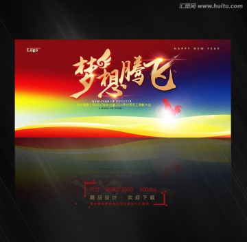 夢想騰飛
