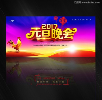 元旦晚會