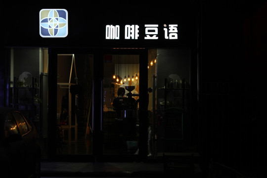 咖啡店