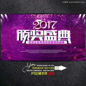 頒獎盛典
