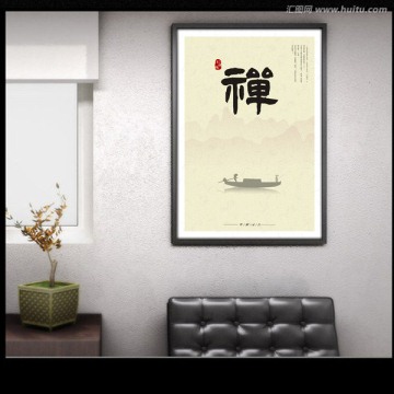 禅意挂画