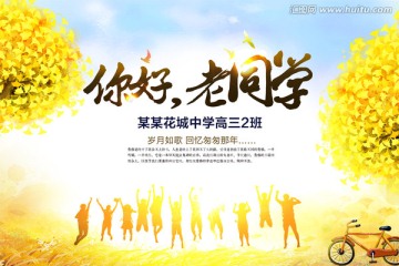 同學聚會