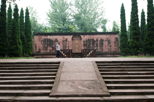 刘湘墓