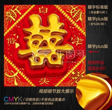 囍 喜 雙喜 金色囍 金色喜