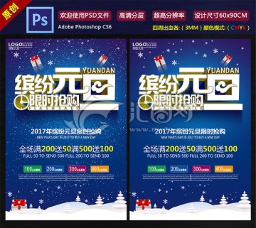 繽紛元旦限時(shí)搶購