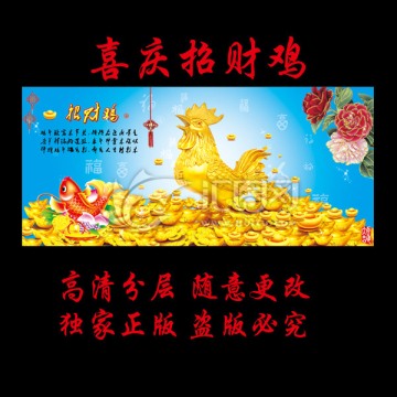 招財雞