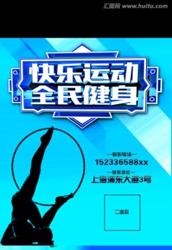 健身海報