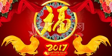 2017 雞年