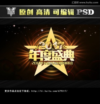 年度盛典