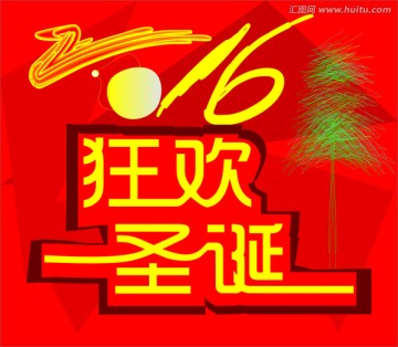 圣誕節(jié)