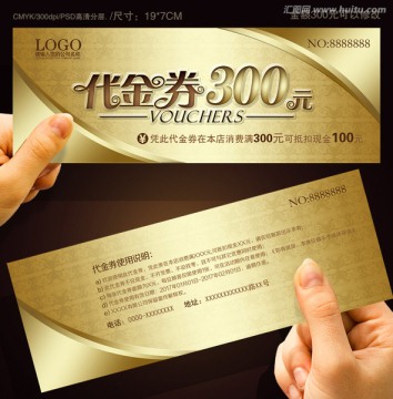 金色高檔代金券