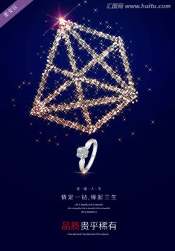 鉆石廣告