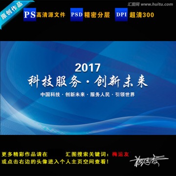 科技背景 科技峰會