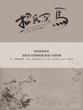 招兵買馬