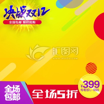 淘寶主圖