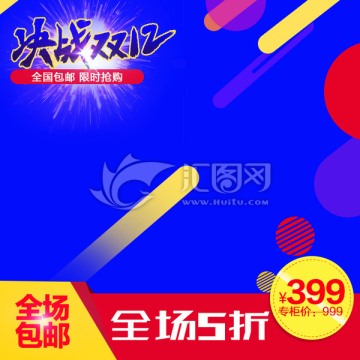 淘寶主圖