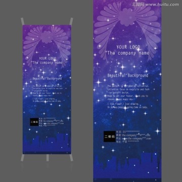 星空 易拉寶模板