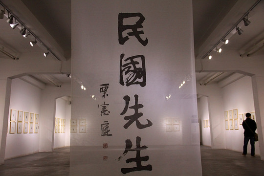 北京 艺术 798 画展沙龙