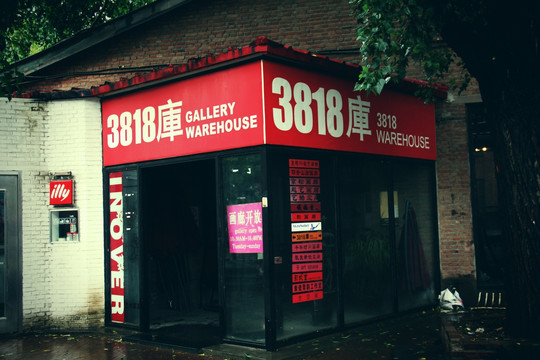 北京 艺术 798 街道