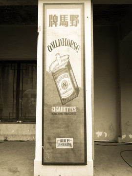 老上海 香烟广告