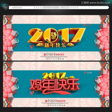 2017年 雞年
