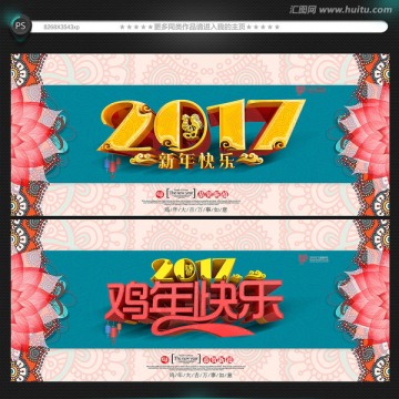 2017年 鸡年