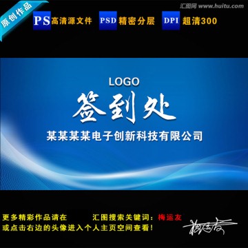 簽到處 簽到墻