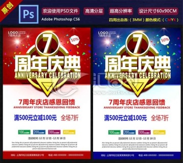 7周年店慶