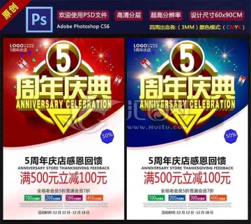 5周年慶店